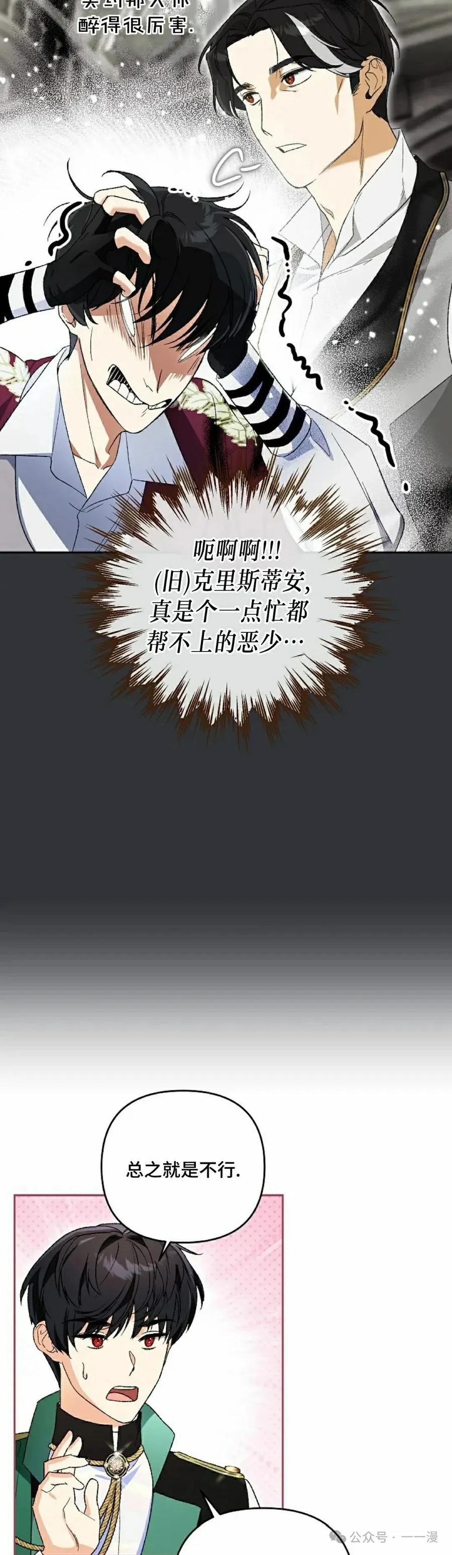 《重生为暗黑世家的天才恶少》第9集 第45页