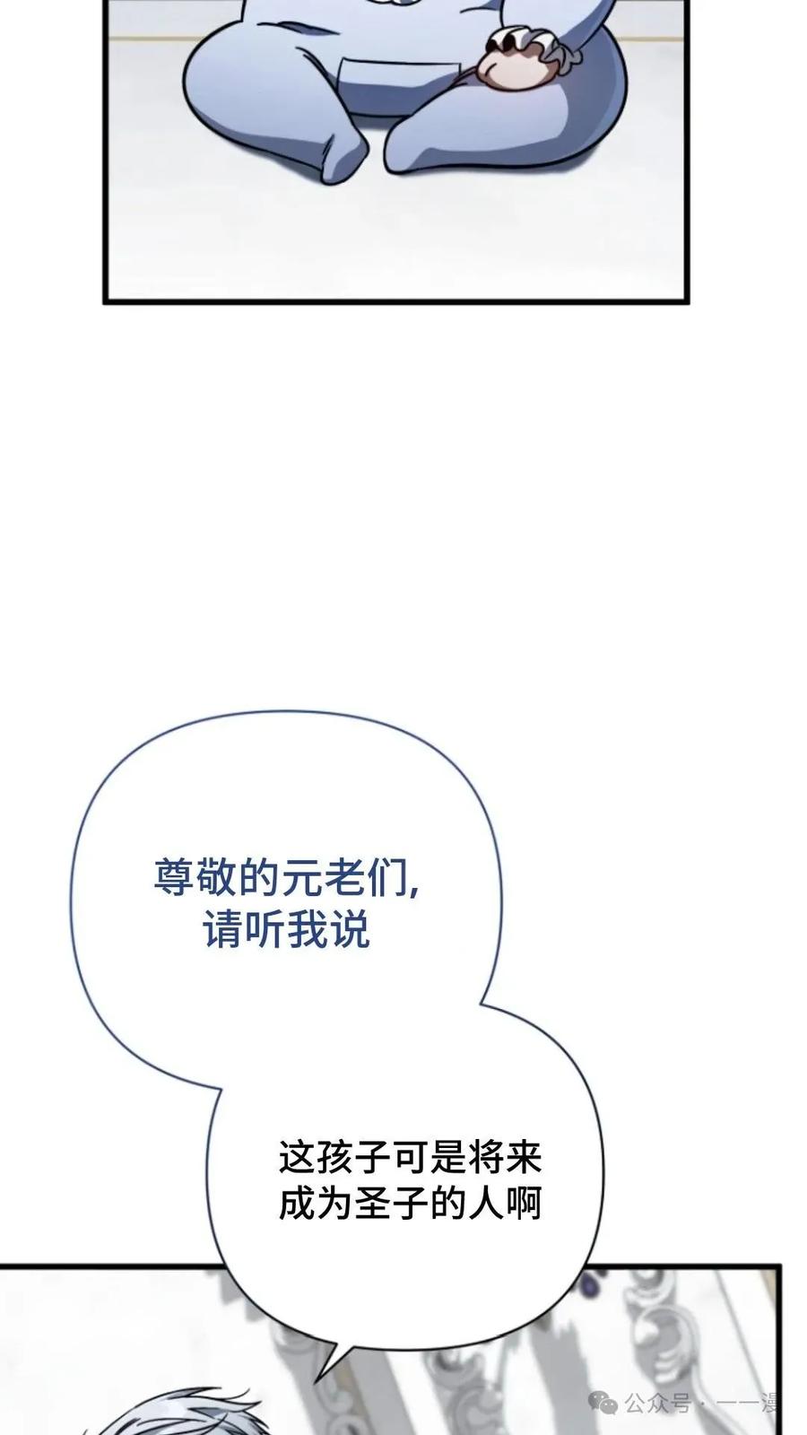 《小圣子打算毁灭世界》第9集 第14页