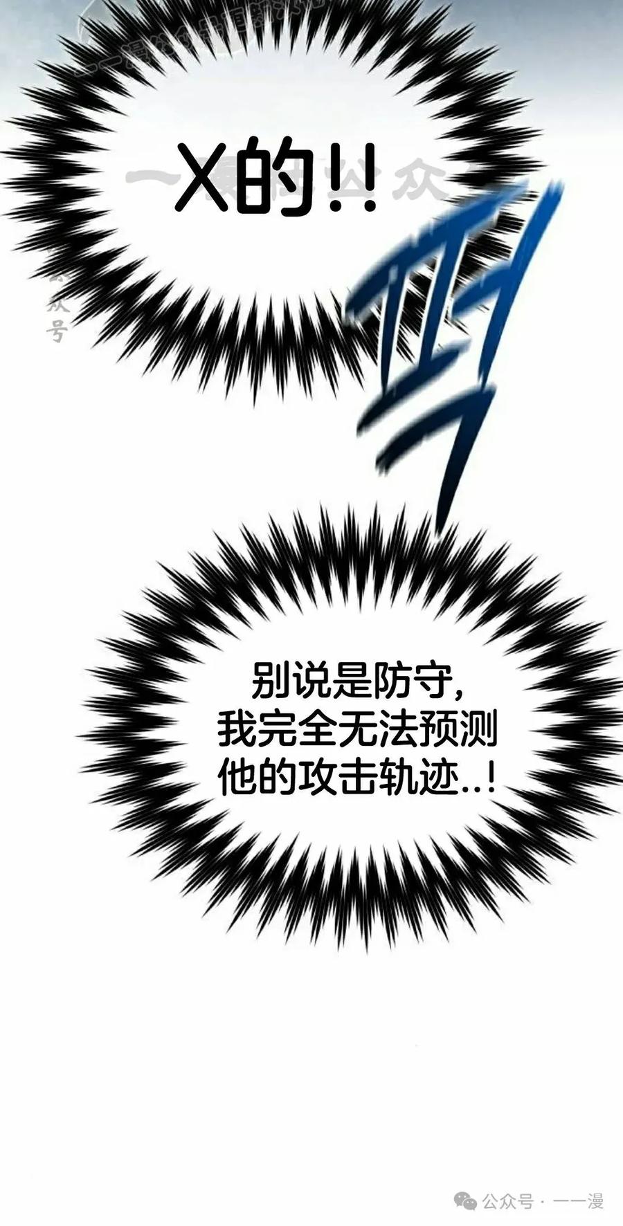 《挥拳的天才魔法师》第9集 第70页