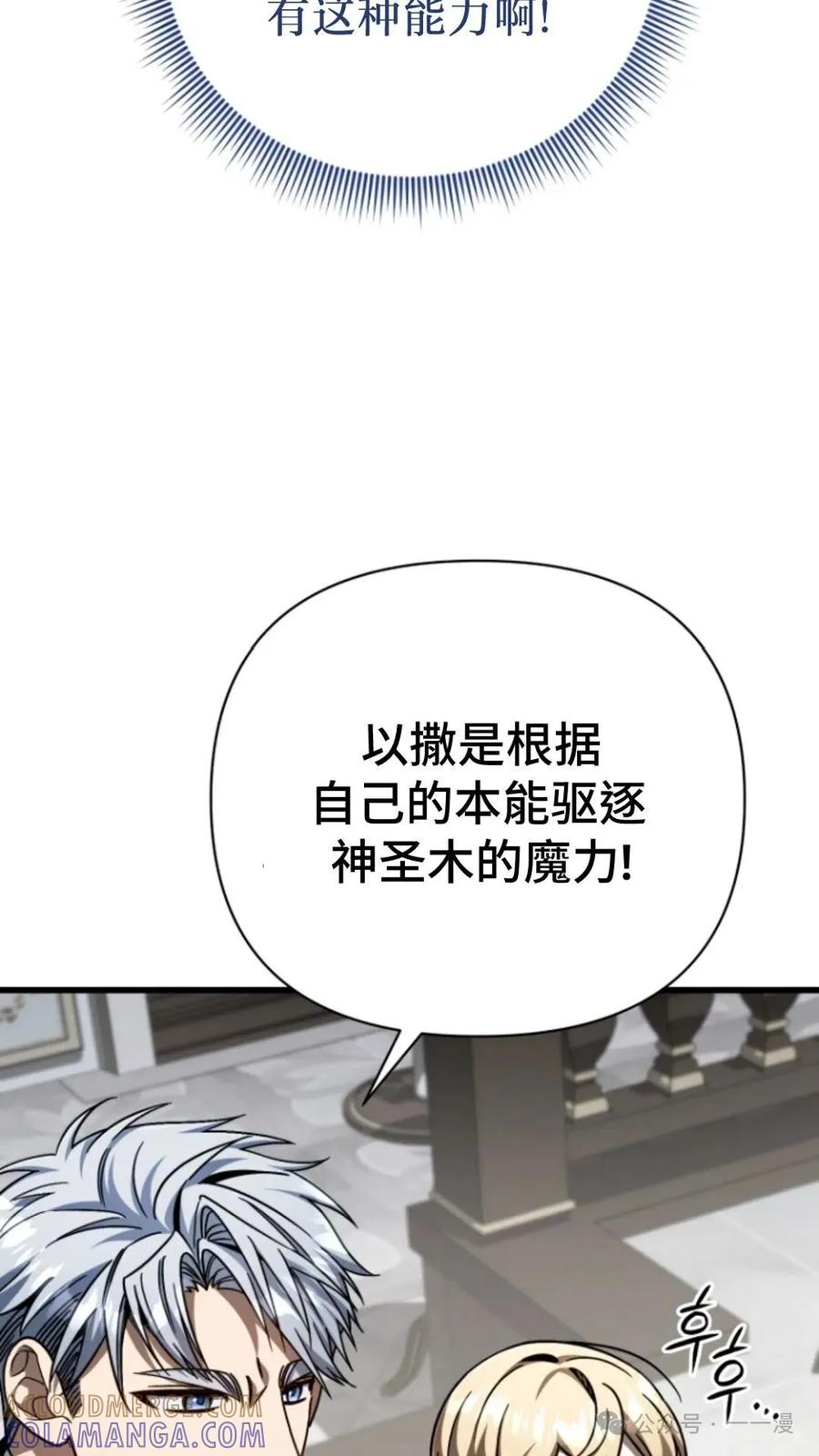 《小圣子打算毁灭世界》第9集 第7页