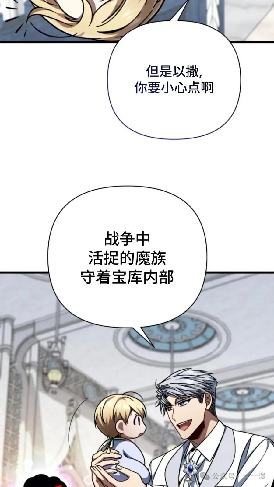 《小圣子打算毁灭世界》第9集 第72页