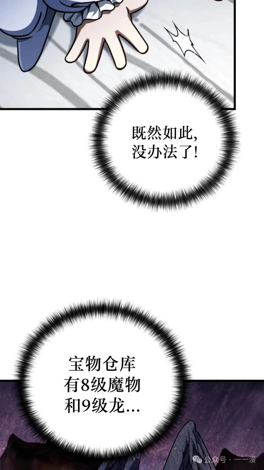 《小圣子打算毁灭世界》第9集 第87页