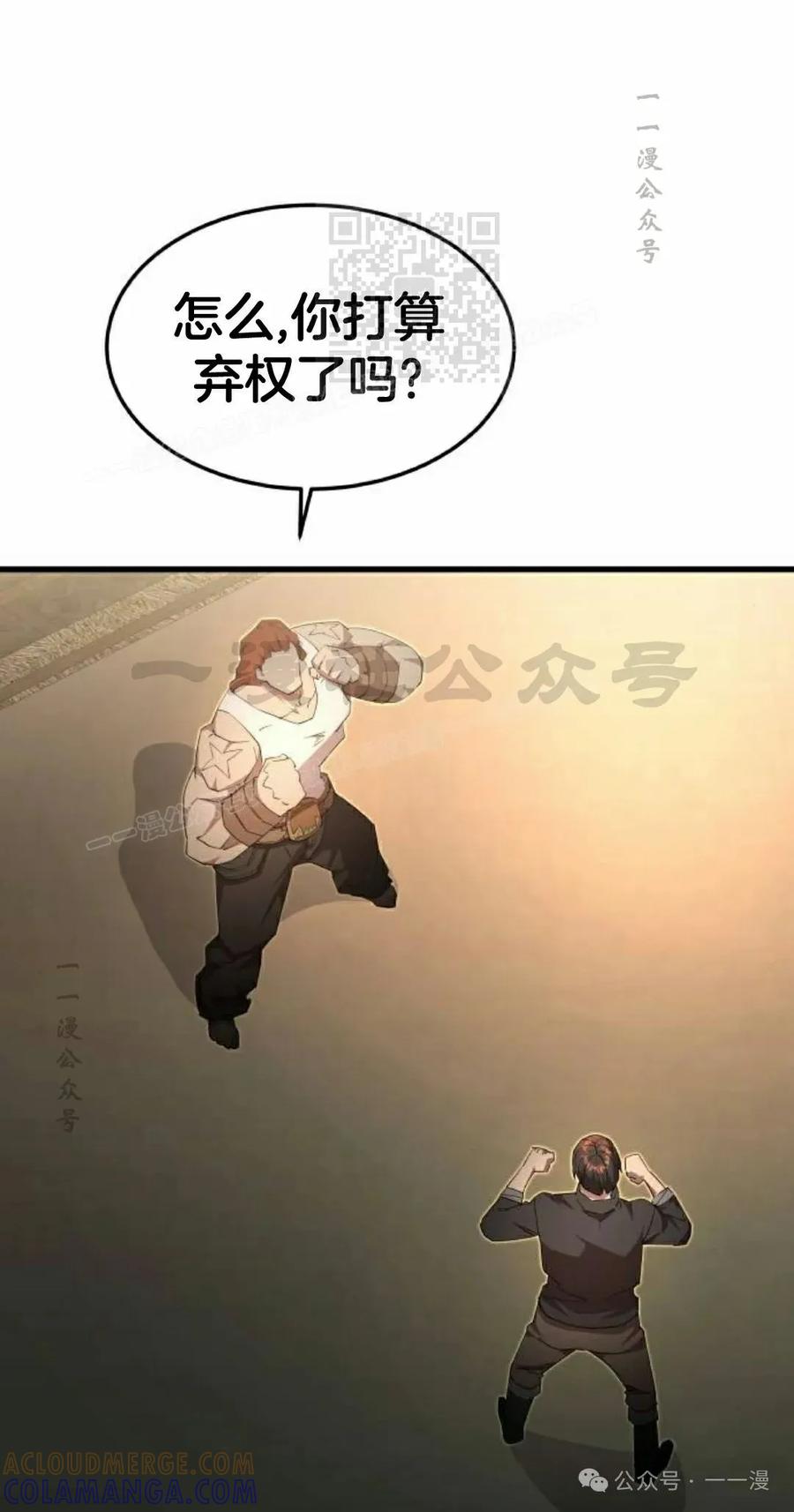 《挥拳的天才魔法师》第9集 第41页