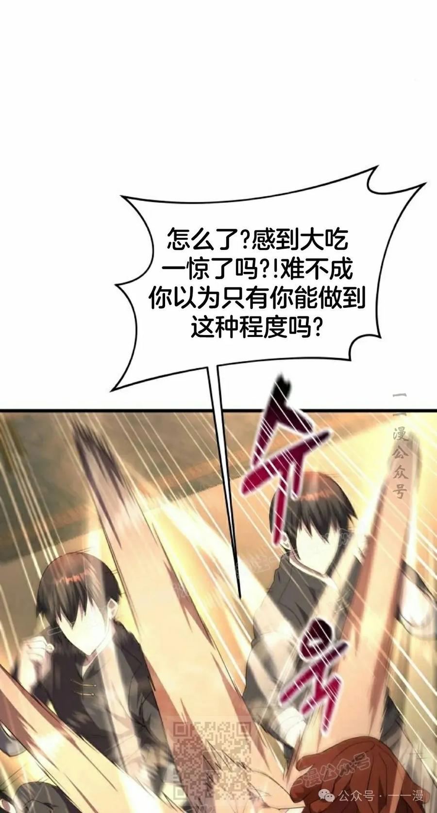 《挥拳的天才魔法师》第9集 第19页
