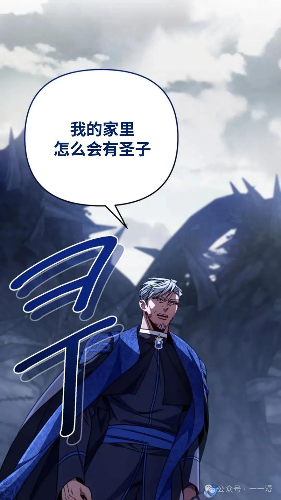 《小圣子打算毁灭世界》第9集 第36页