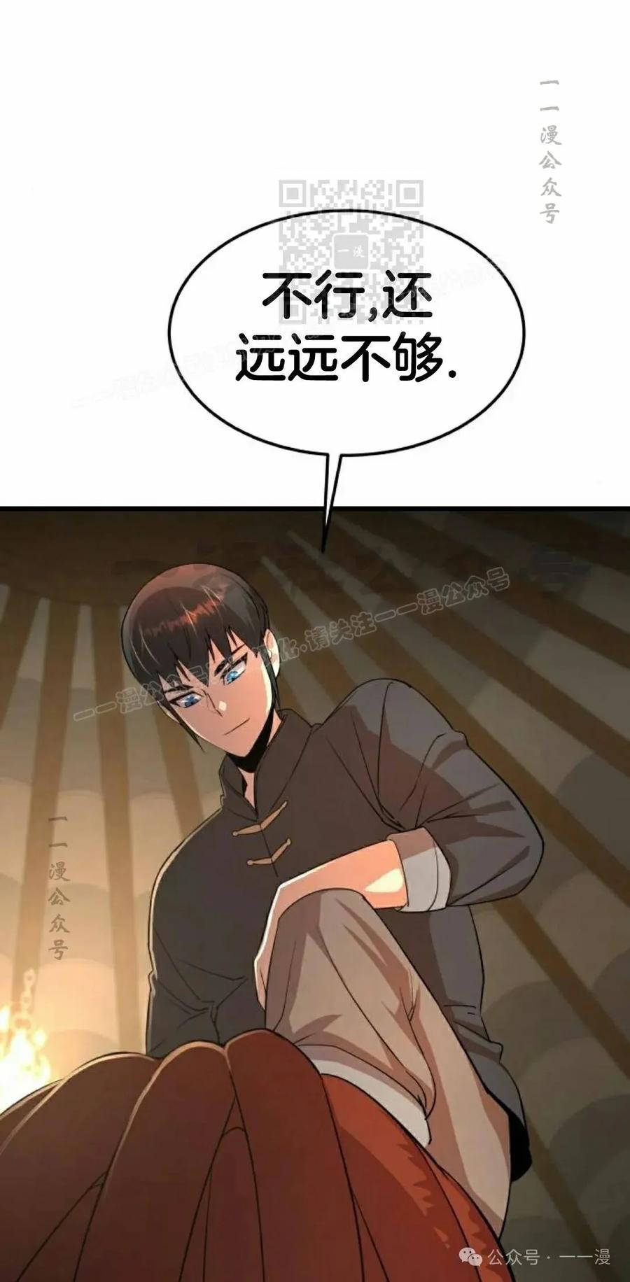 《挥拳的天才魔法师》第9集 第91页