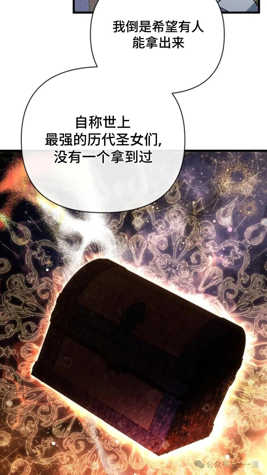 《小圣子打算毁灭世界》第9集 第47页