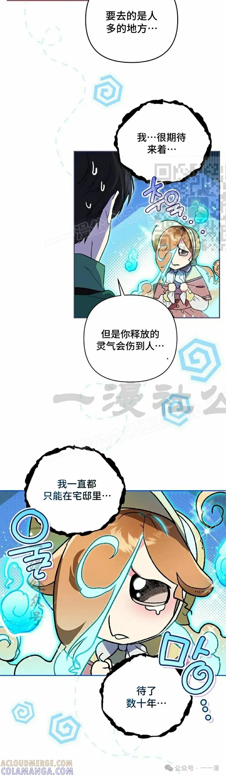 《重生为暗黑世家的天才恶少》第9集 第46页