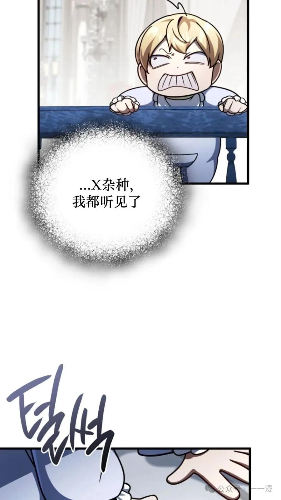 《小圣子打算毁灭世界》第9集 第86页