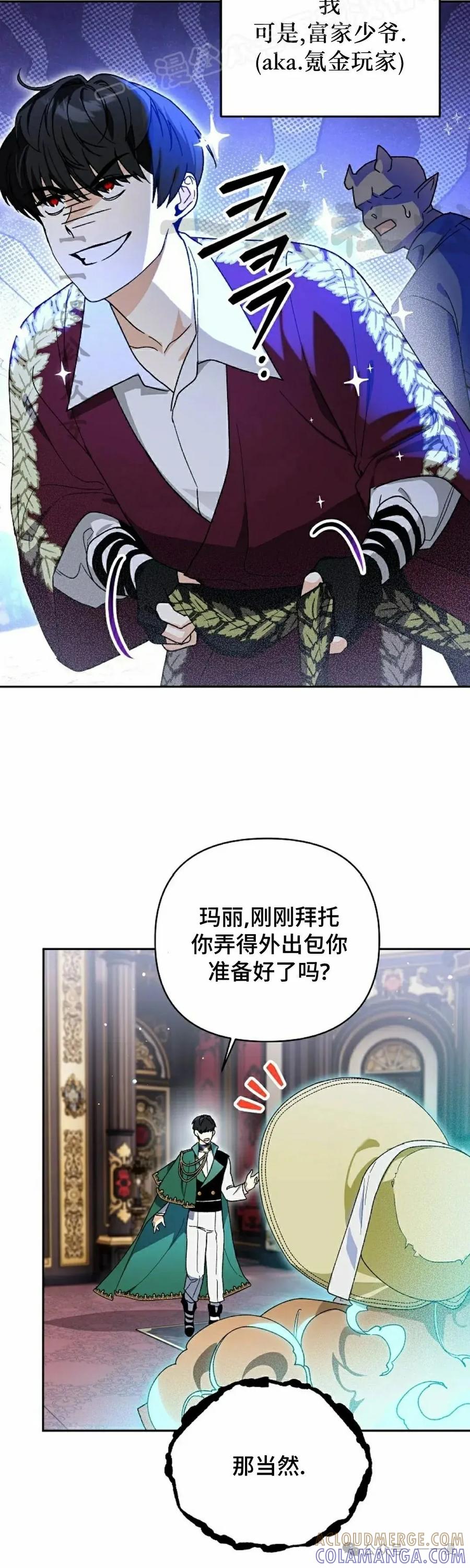 《重生为暗黑世家的天才恶少》第9集 第40页