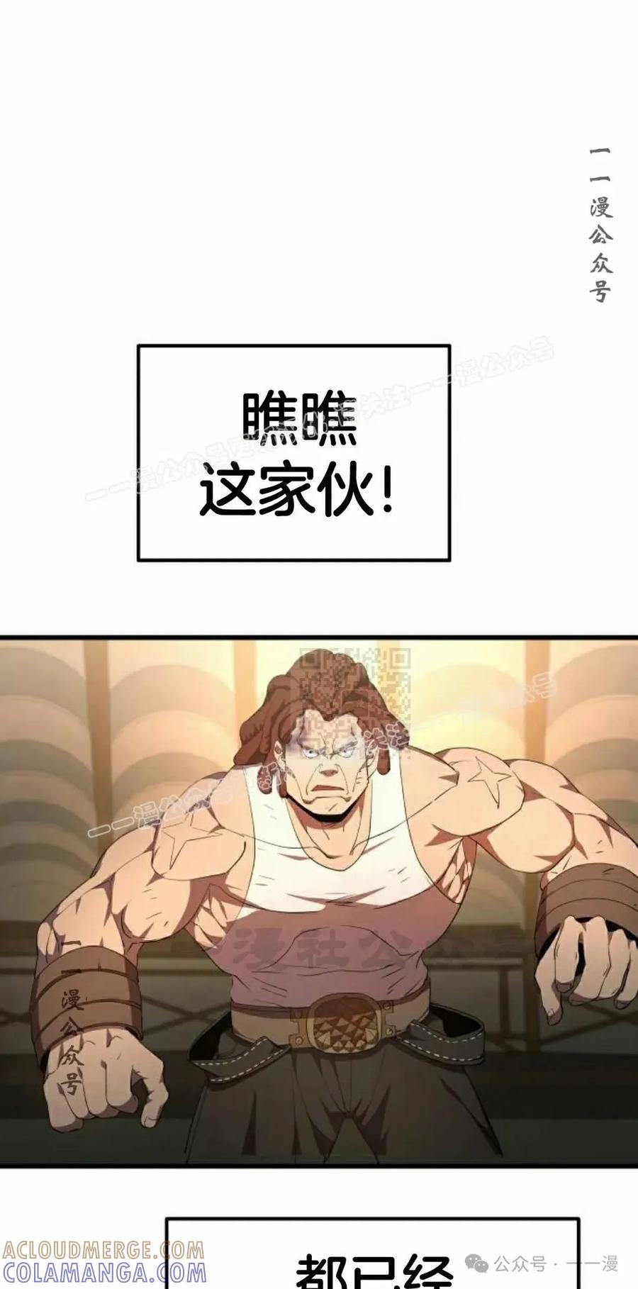 《挥拳的天才魔法师》第9集 第57页