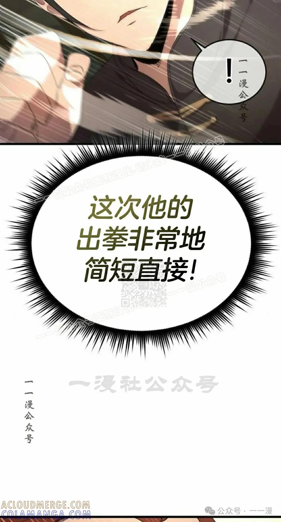 《挥拳的天才魔法师》第9集 第17页