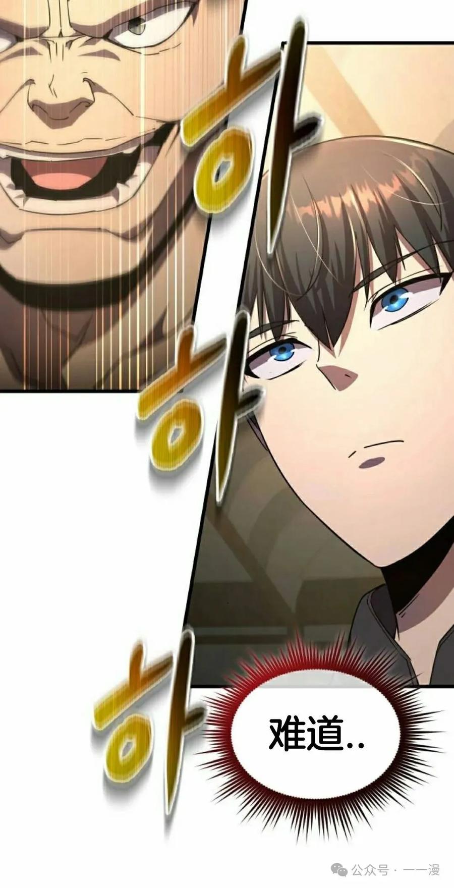 《挥拳的天才魔法师》第9集 第28页