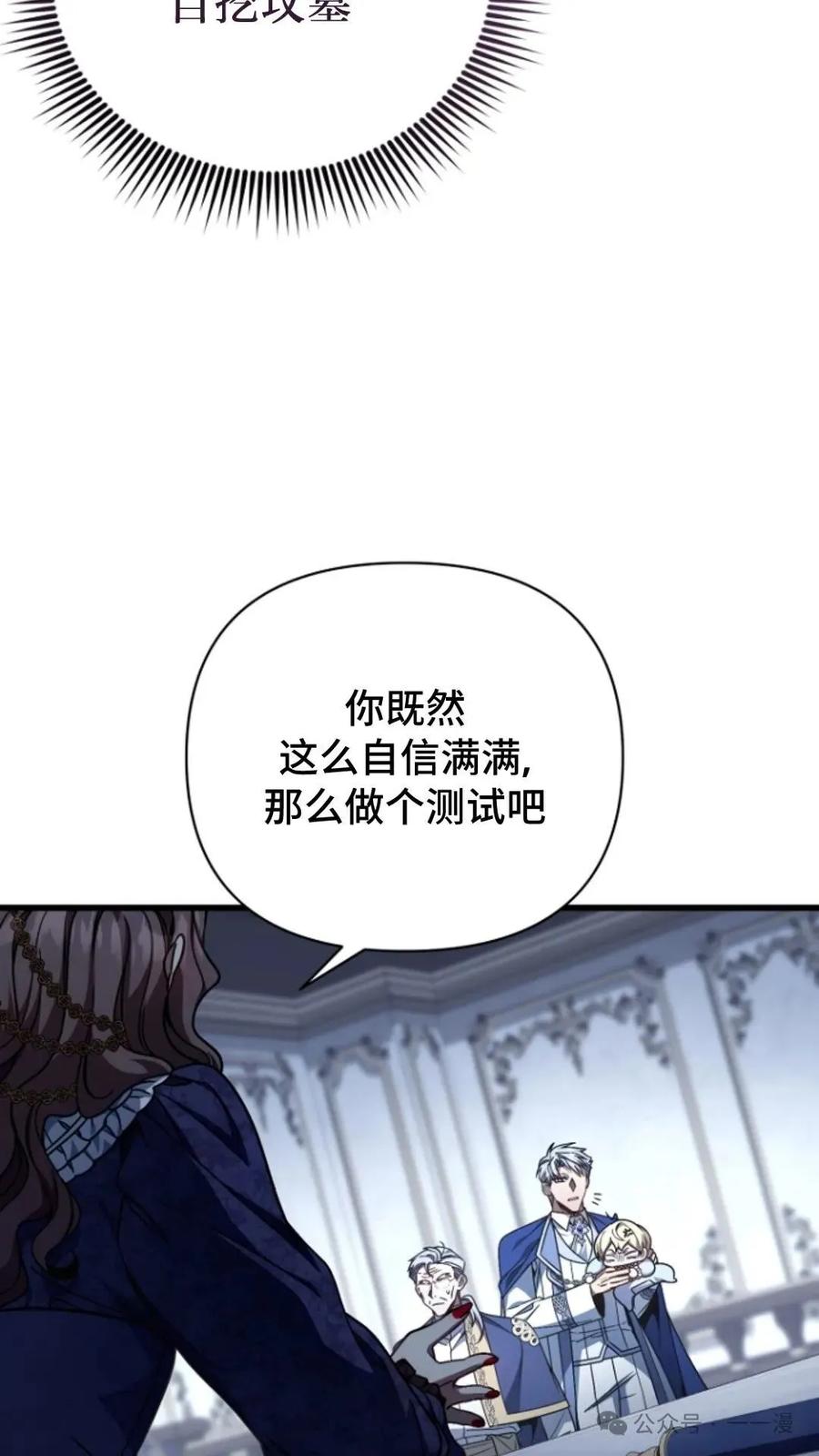 《小圣子打算毁灭世界》第9集 第20页
