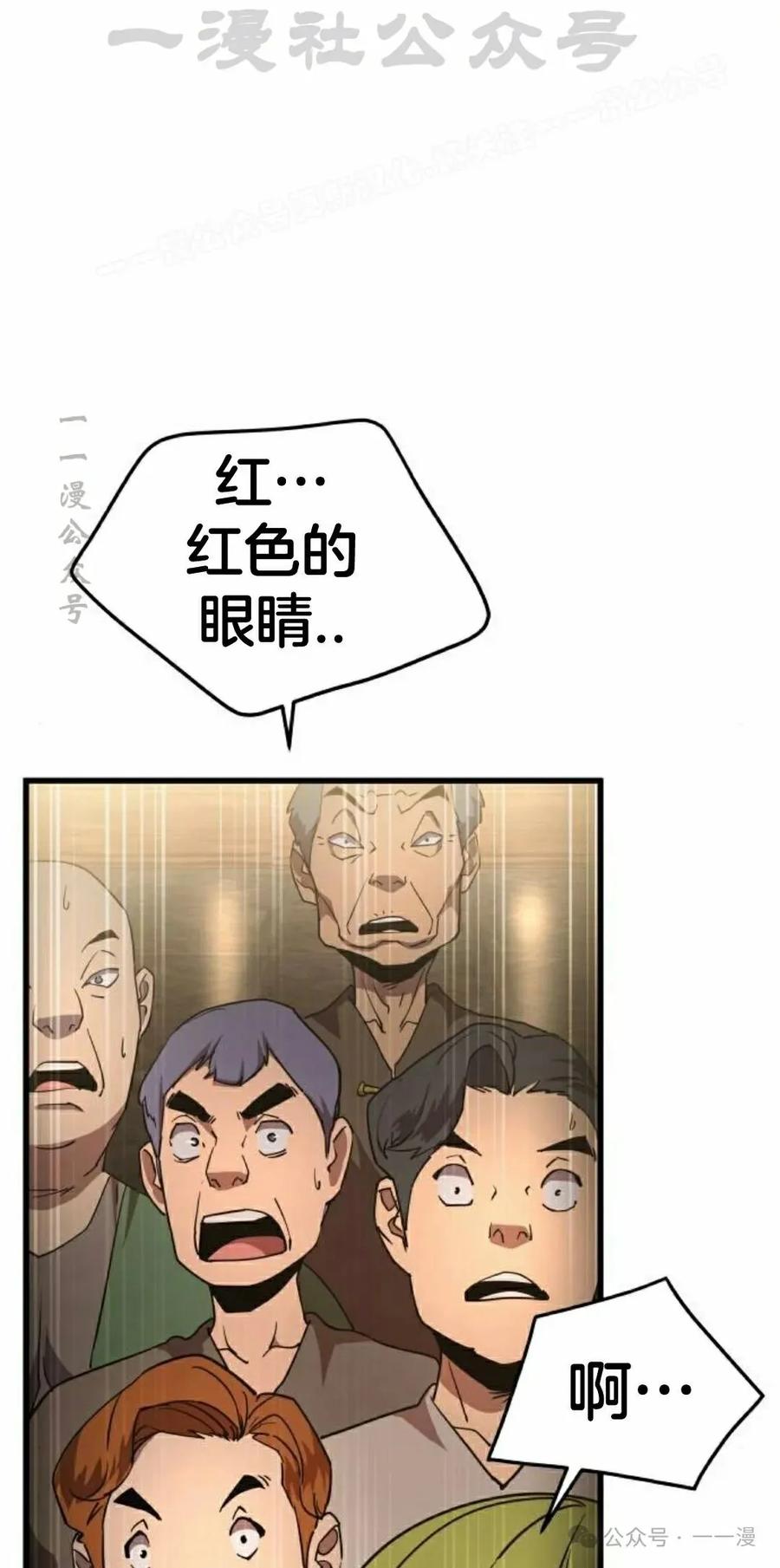 《挥拳的天才魔法师》第9集 第114页