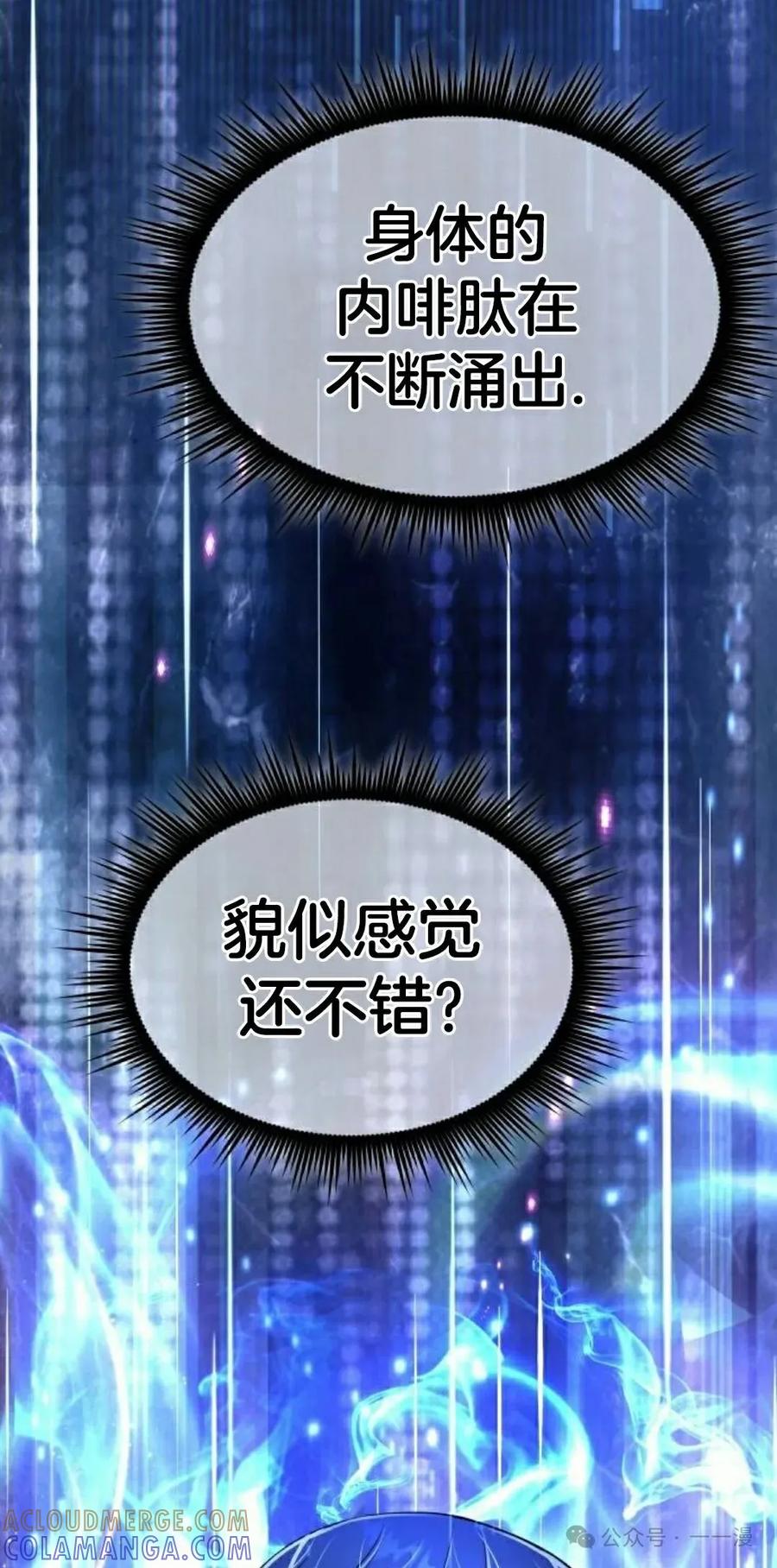 《挥拳的天才魔法师》第9集 第105页