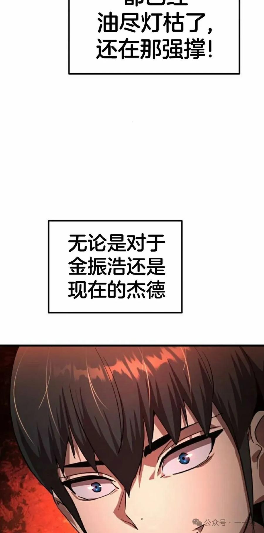 《挥拳的天才魔法师》第9集 第58页