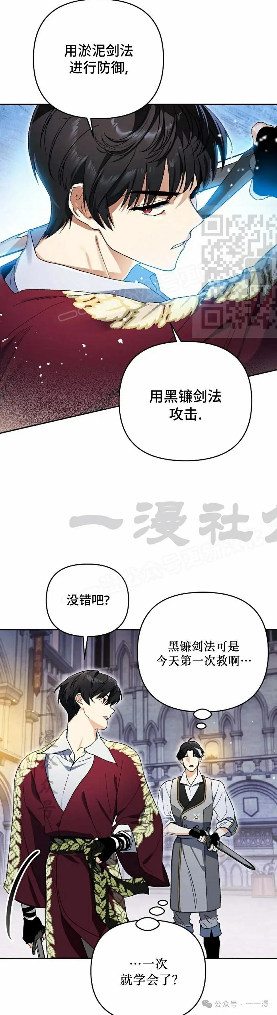《重生为暗黑世家的天才恶少》第9集 第26页