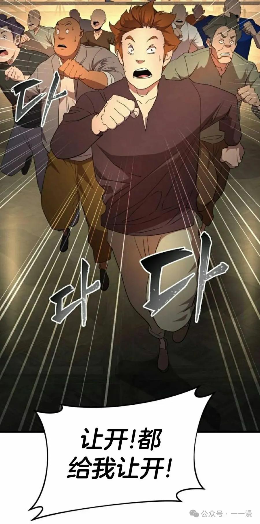 《挥拳的天才魔法师》第9集 第118页