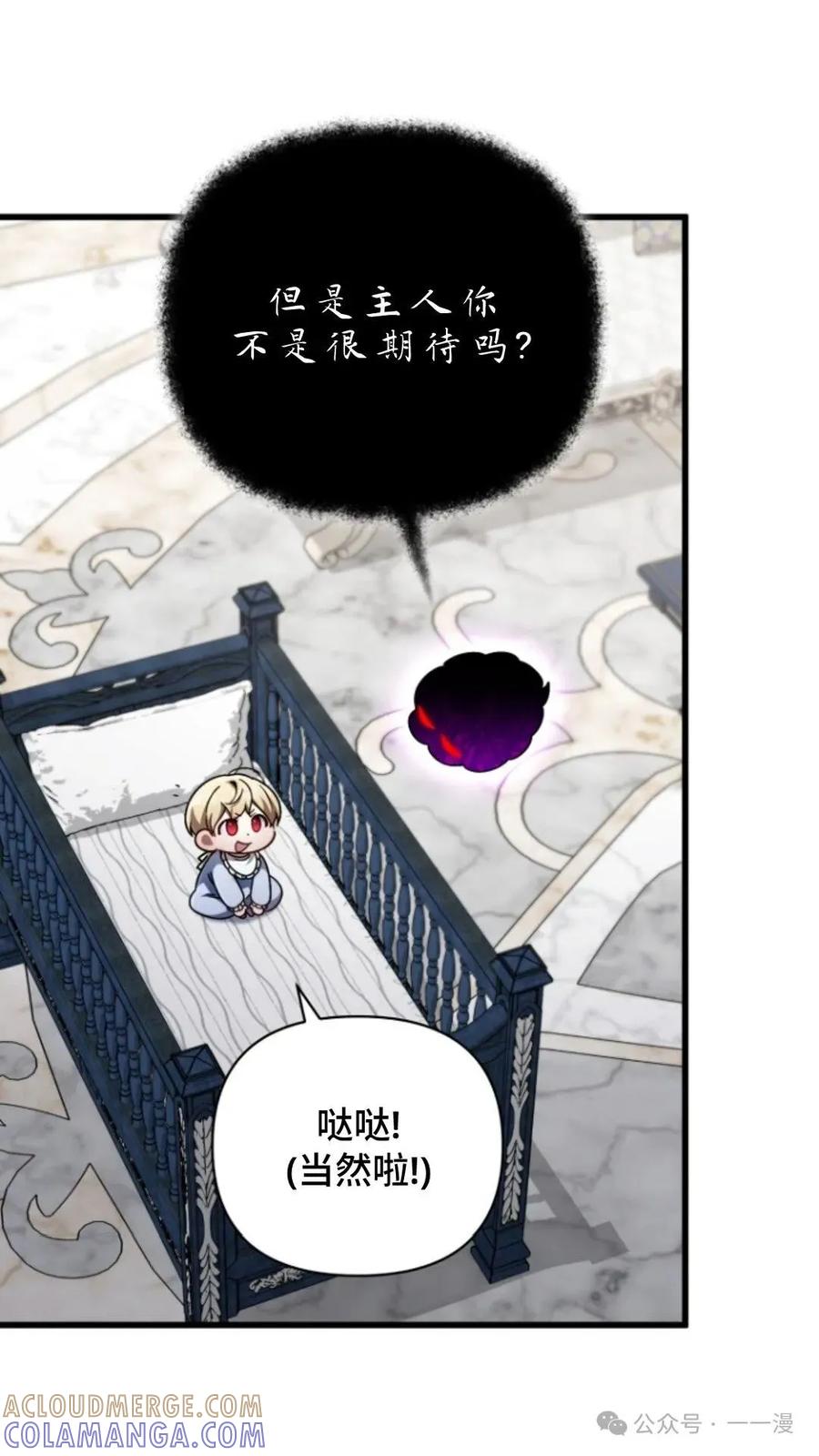 《小圣子打算毁灭世界》第9集 第64页