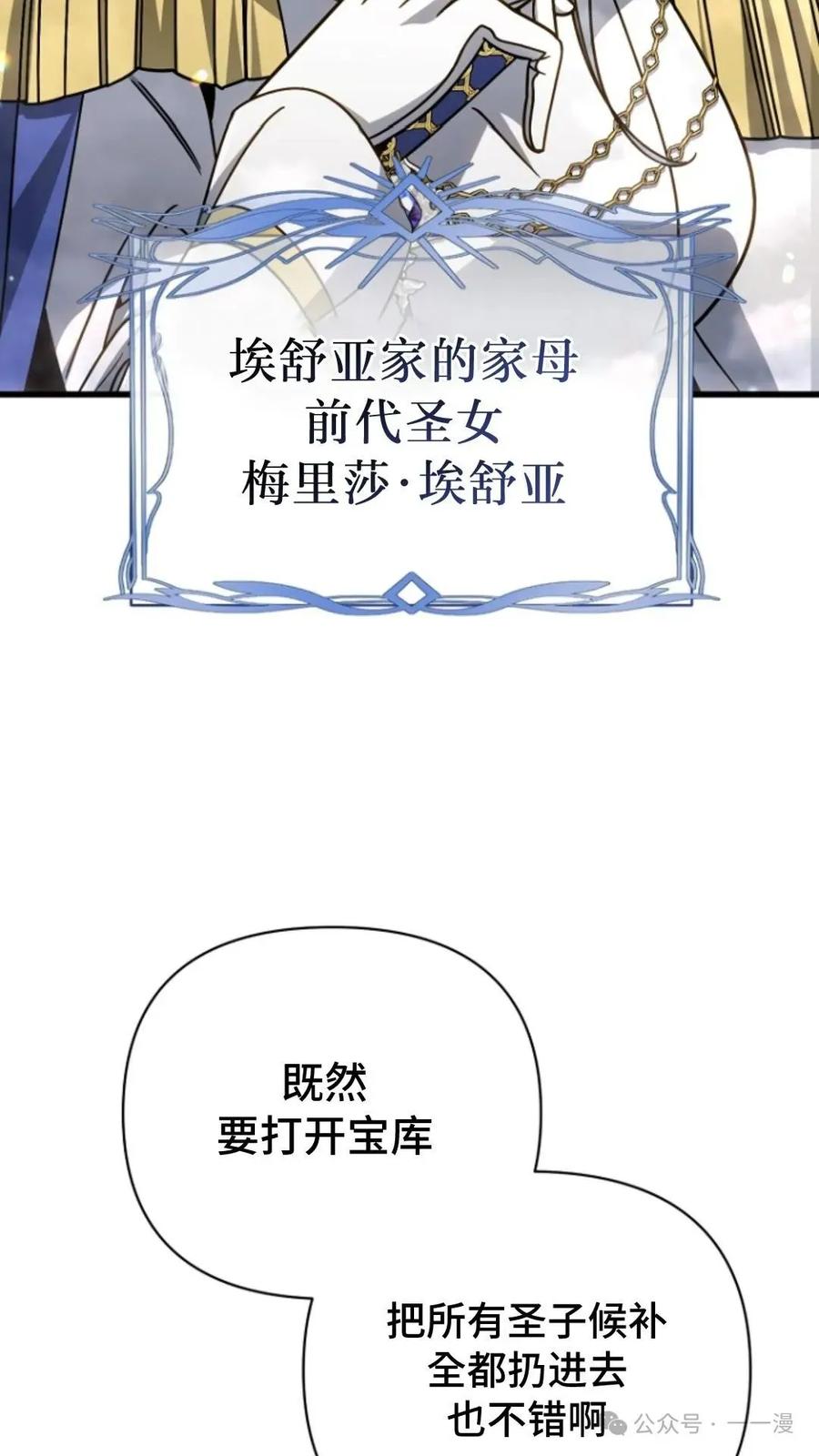 《小圣子打算毁灭世界》第9集 第44页