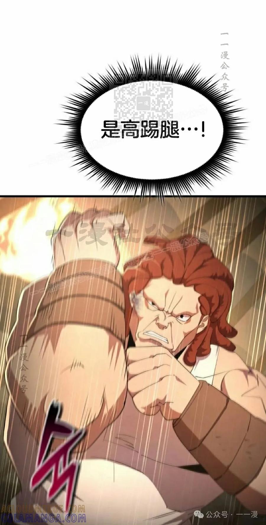 《挥拳的天才魔法师》第9集 第61页