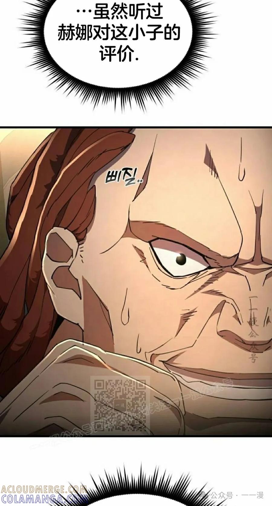 《挥拳的天才魔法师》第9集 第13页