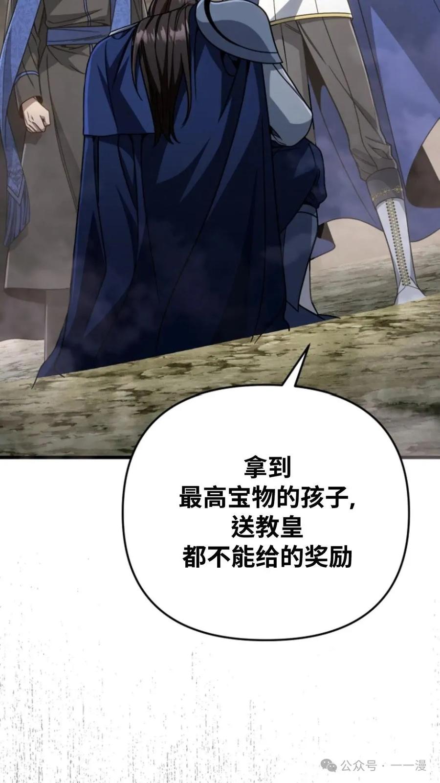 《小圣子打算毁灭世界》第9集 第50页