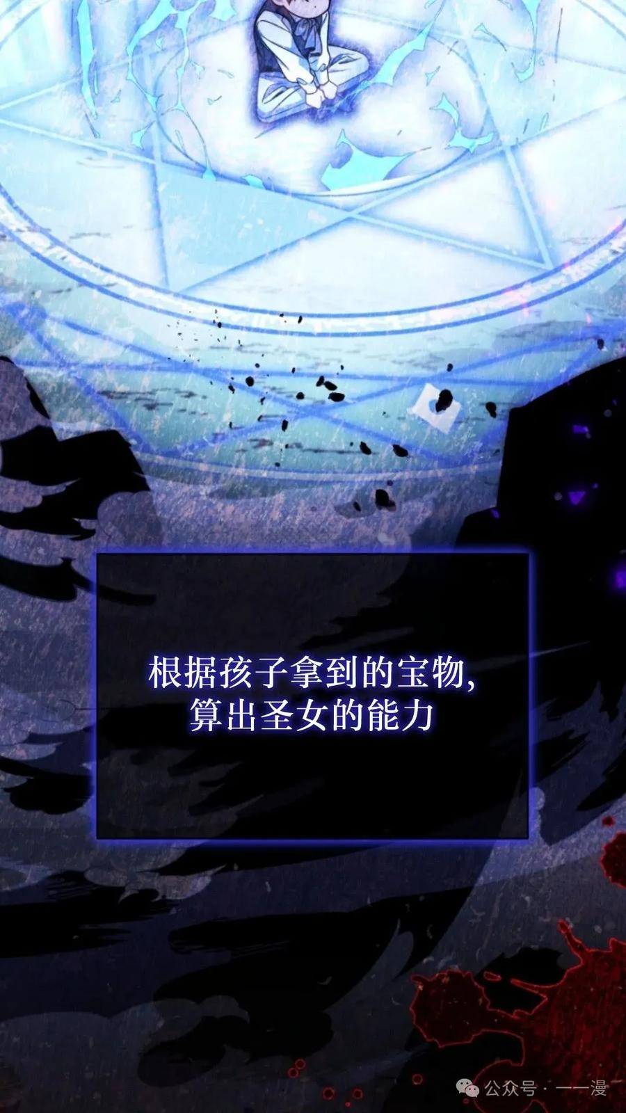 《小圣子打算毁灭世界》第9集 第59页