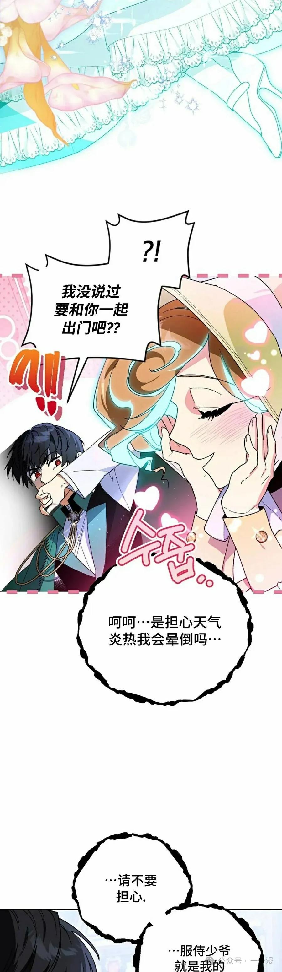 《重生为暗黑世家的天才恶少》第9集 第42页