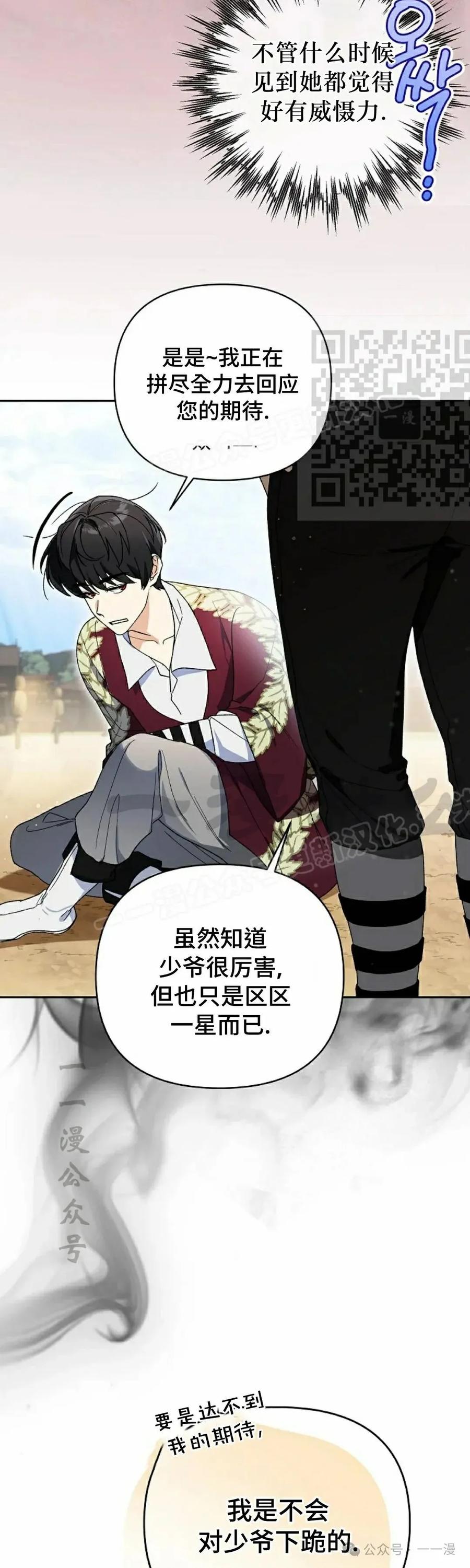 《重生为暗黑世家的天才恶少》第9集 第36页