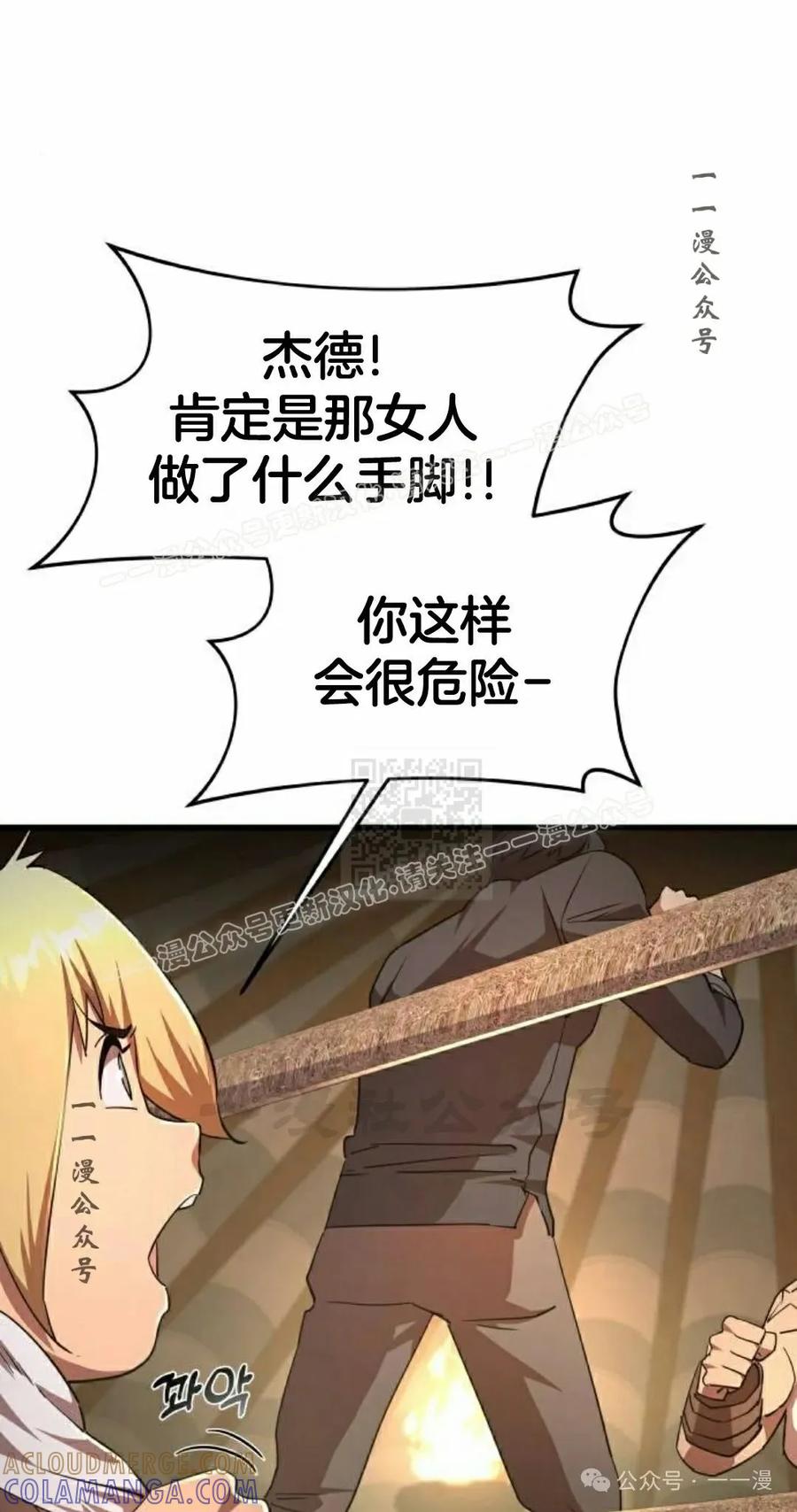《挥拳的天才魔法师》第9集 第37页