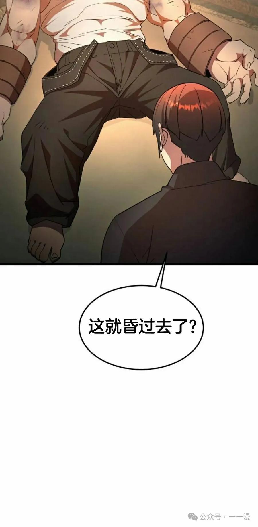《挥拳的天才魔法师》第9集 第98页