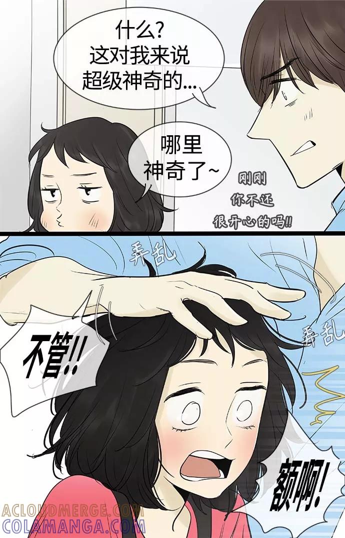 《先热情地清扫吧》第94话 第27页
