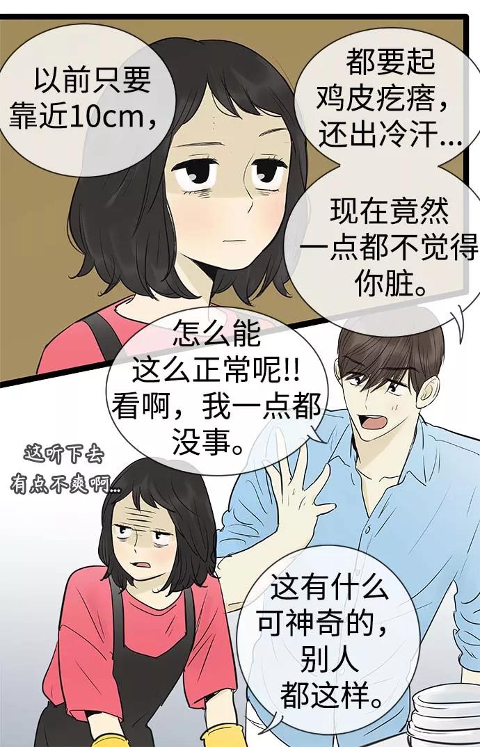 《先热情地清扫吧》第94话 第26页
