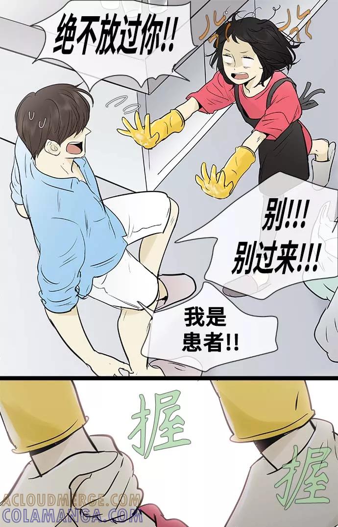 《先热情地清扫吧》第94话 第29页
