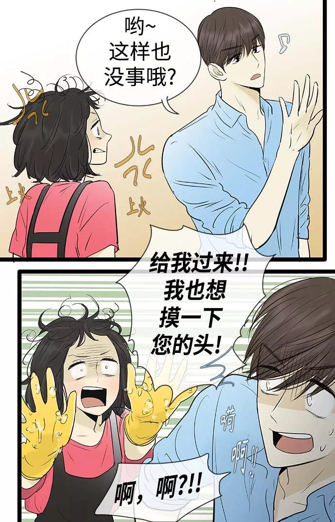 《先热情地清扫吧》第94话 第28页