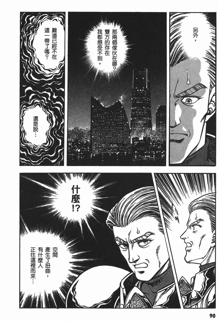 《强殖装甲凯普》第13卷 第94页