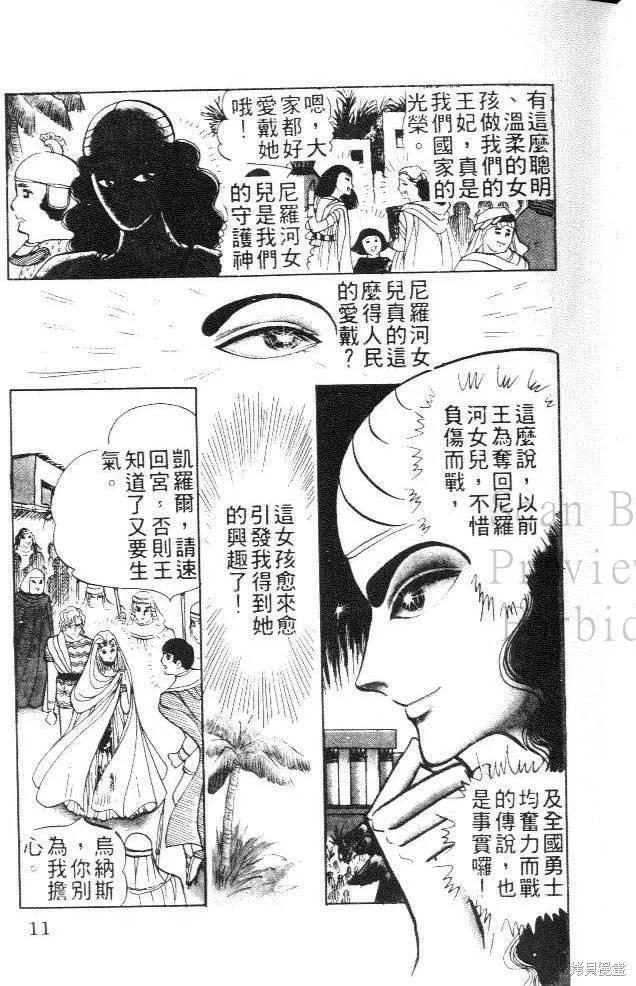 尼罗河女儿 第06卷 第11页