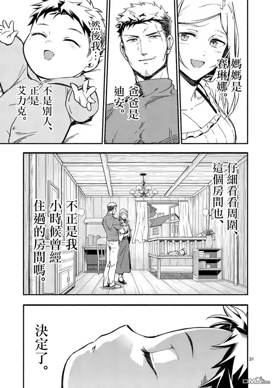 《回天逆命～死亡重生、为了拯救一切成为最强》第1话 第31页