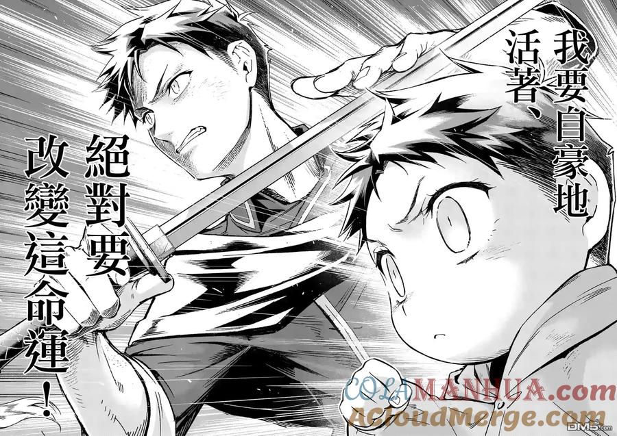 《回天逆命～死亡重生、为了拯救一切成为最强》第1话 第38页