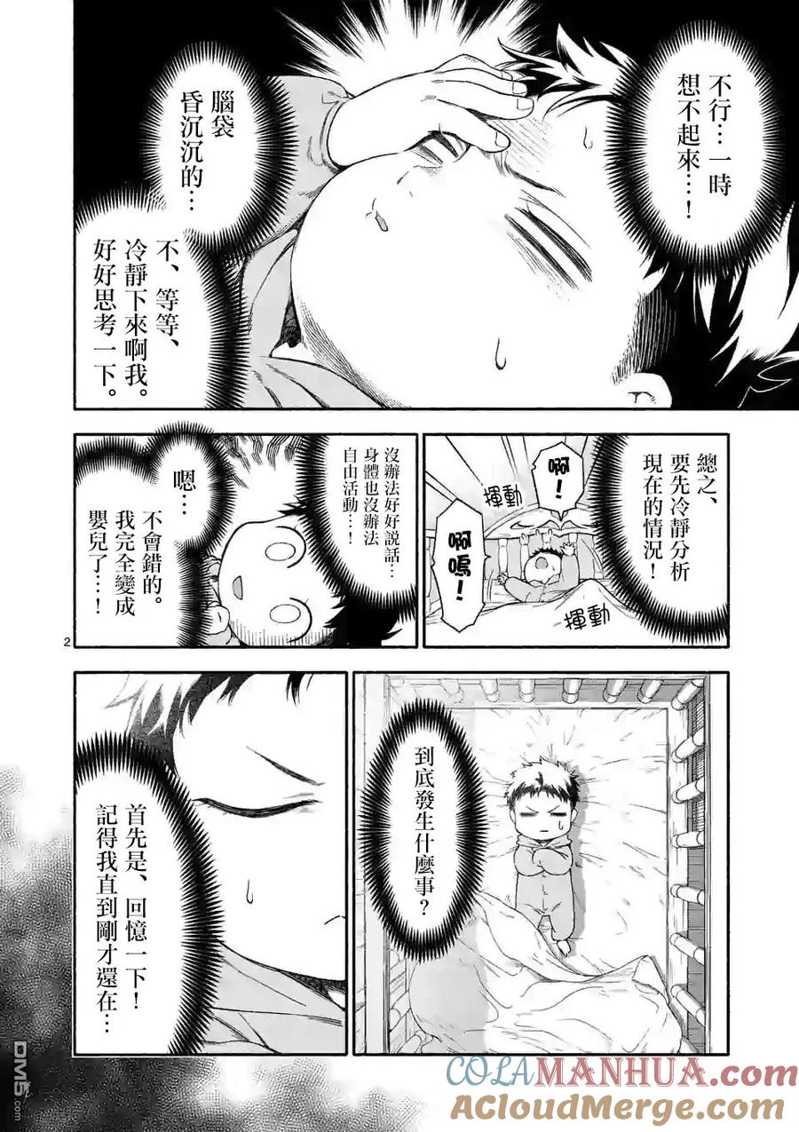 《回天逆命～死亡重生、为了拯救一切成为最强》第1话 第2页
