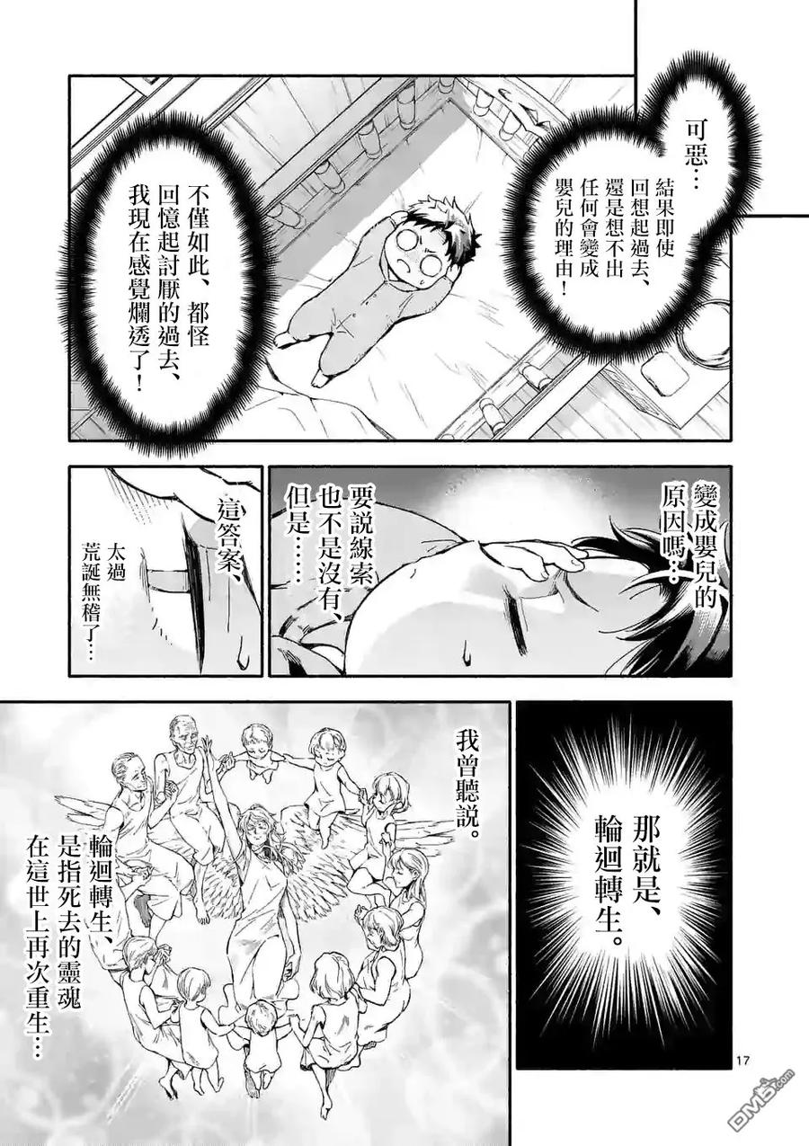 《回天逆命～死亡重生、为了拯救一切成为最强》第1话 第17页