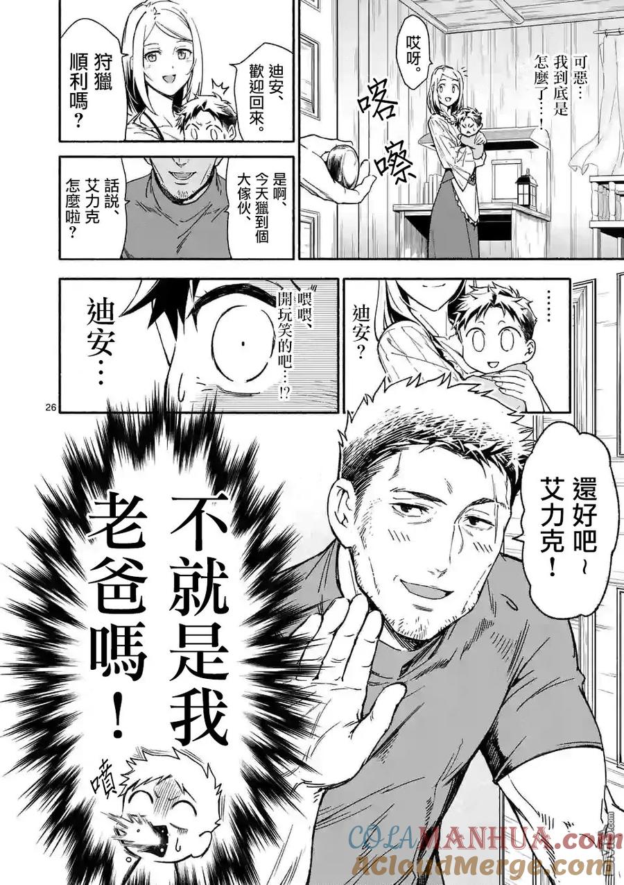 《回天逆命～死亡重生、为了拯救一切成为最强》第1话 第26页