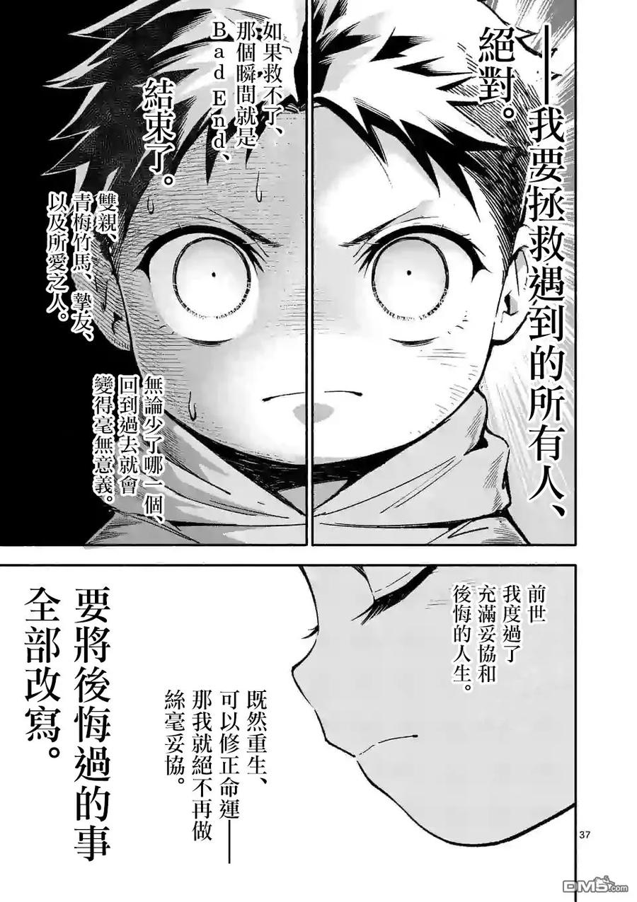 《回天逆命～死亡重生、为了拯救一切成为最强》第1话 第37页