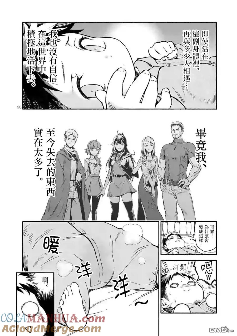 《回天逆命～死亡重生、为了拯救一切成为最强》第1话 第20页