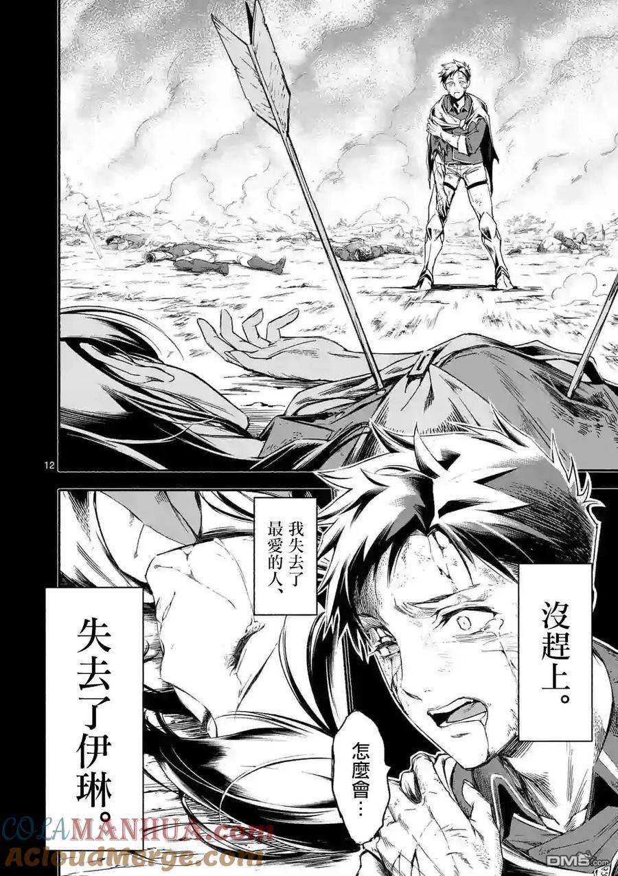 《回天逆命～死亡重生、为了拯救一切成为最强》第1话 第12页
