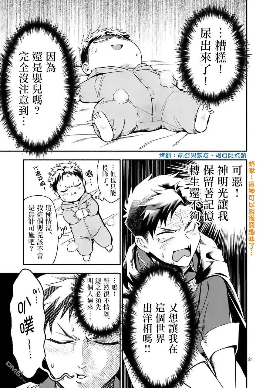 《回天逆命～死亡重生、为了拯救一切成为最强》第1话 第21页
