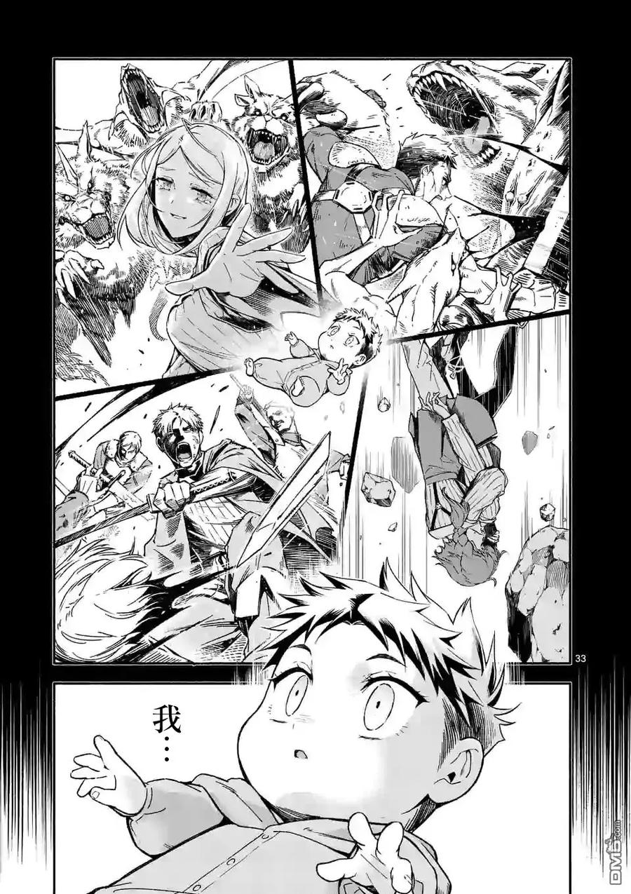 《回天逆命～死亡重生、为了拯救一切成为最强》第1话 第33页