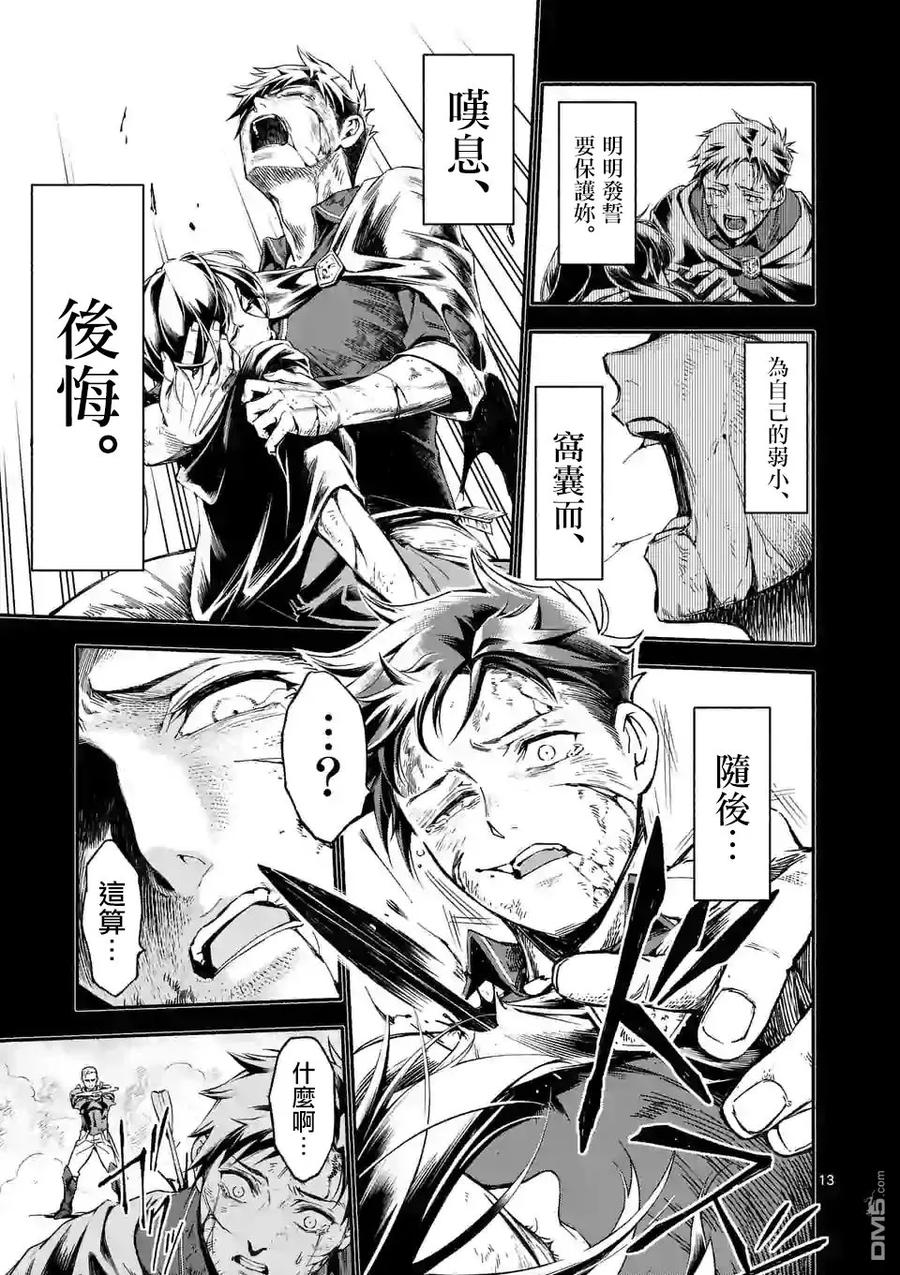 《回天逆命～死亡重生、为了拯救一切成为最强》第1话 第13页